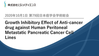 y79{wwpzGrowth Inhibitory Effect of Anti-cancer drug against Human Peritoneal Metastatic Pancreatic Cancer Cell Lines