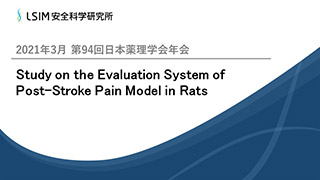 y94{򗝊wNzStudy on the Evaluation System of  Post-Stroke Pain Model in Rats