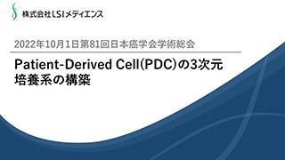 y81{wwpzPatient-Derived Cell(PDC)3|{n̍\z